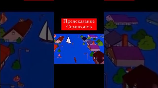 Симпсоны все знают?🤔Что вы об этом думаете?