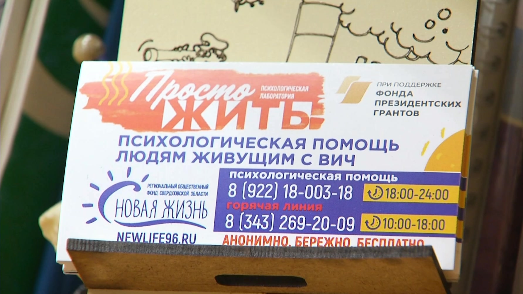 «Диагноз: ВИЧ-инфекция». АРВ-терапия блокирует размножение вируса