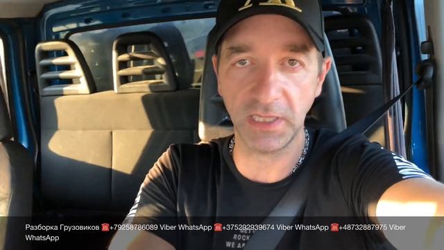 19.08.19 Минск Отправка в России Транспортной компанией Главдоставка Разборка Европейских Грузовико