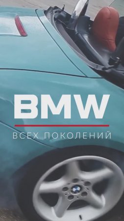 Очень скоро!!! BMW всех поколений. Не пропусти!!!  #авто #машина #BMW #дрифт  #китайскоеавтоj