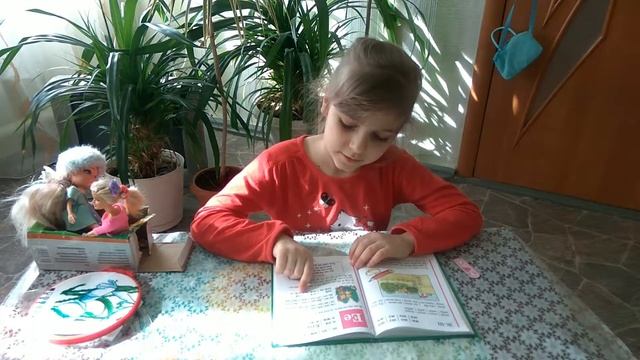 Читаем букварь вместе. Буква Е.