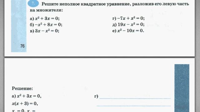 8 класс. 21. Неполные квадратные уравнения. Рабочая тетрадь Т.М. Ерина. К учебнику Ю.Н. Макарычева.