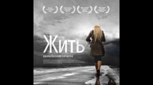 Pavel Dodonov -  Living 1 (Павел Додонов - Жить 2011 OST)