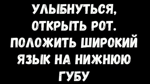 Артикуляционная гимнастика для свистящих звуков