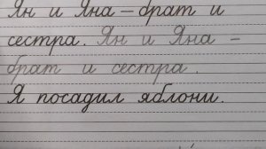 Заглавная /большая буква Я, стр.21, часть 3. Прописи 1 класс (В.Г. Горецкий, Н.А. Федосова)