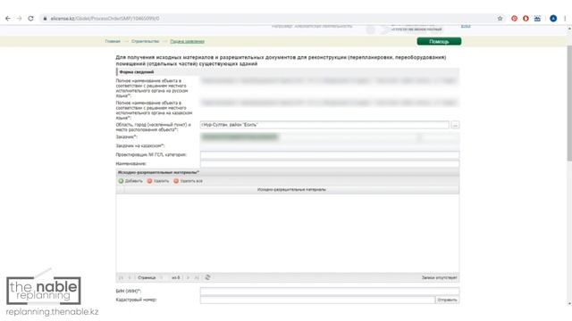 Как подавать документы на разрешение в управление архитектуры через Elicense