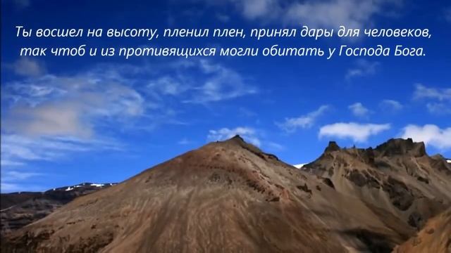 Слово Божье Псалом 67 смотреть онлайн