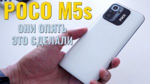 Они опять это сделали! POCO M5s честный обзор