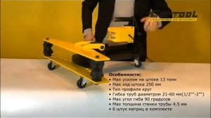 ТРУБОГИБ ГИДРАВЛИЧЕСКИЙ СО ВСТРОЕННЫМ ЭЛЕКТРОГИДРАВЛИЧЕСКИМ НАСОСОМ  CT-13122E