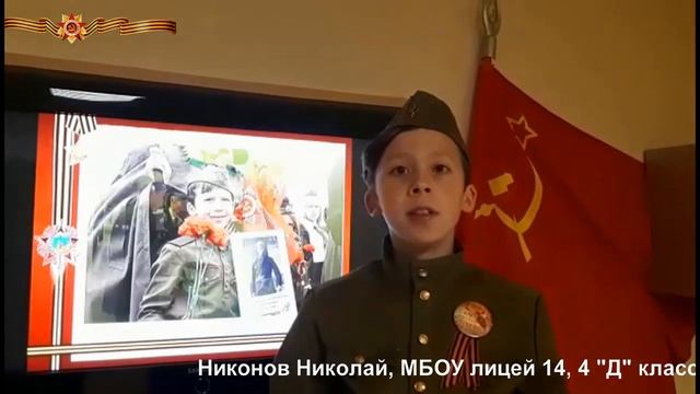 Читающая армия правнуков Победы! Никонов Николай