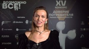 ИРИНА ИВАШКЕВИЧ о победе в конкурсе _Доверие потребителя_ (2022)