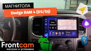 Магнитола Teyes CC3 2K для Dodge RAM 4 (DS/DJ) на ANDROID  с системой кругового обзора 360 3D