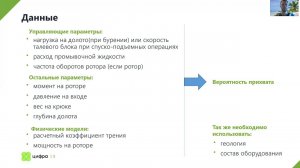 Семён Косяченко: Прогнозирование осложнений в процессе бурения нефтегазовых скважин