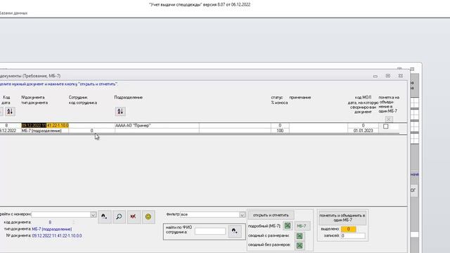 БД Acces "Учет СИЗ" и склад организации смотреть онлайн