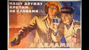 Русский с китайцем братья навек