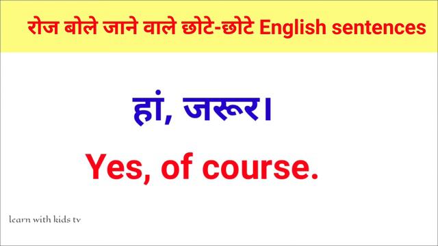 अंग्रेजी सीखिए || रोज़ बोले जाने वाले English sentences || Learn English || Daily use English смотреть онлайн