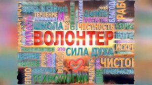 Заставка 2018 год добровольца и волонтёра России
