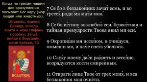 Псалмы 1,22,26,33,50,90,102,142 с текстом