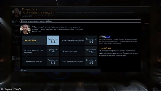 Elite Dangerous - Многоствольные орудия / Multicannons - Улучшения инженеров смотреть онлайн