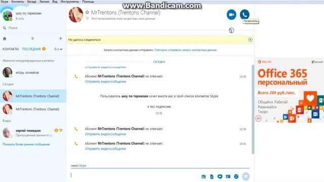 звоним ивангаю в skype. смотреть онлайн