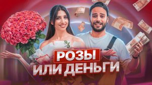 Реакция людей на деньги | Что выберут жители Еревана?