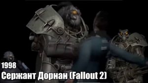 *мем из игры* 1998 Сержант Дорнан (Fallout 2)