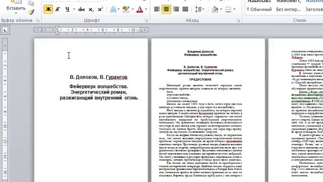 Как в Word распечатать книжку или брошюру?