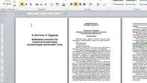 Как в Word распечатать книжку или брошюру?