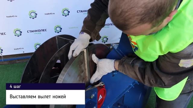 Видеоинструкция: Регулировка рубительных ножей на рубительных машинах 