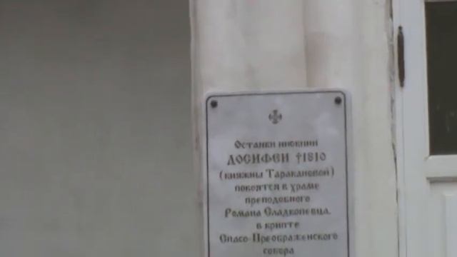 Бышее место захоронения св Досифеи-княжны Таракановой