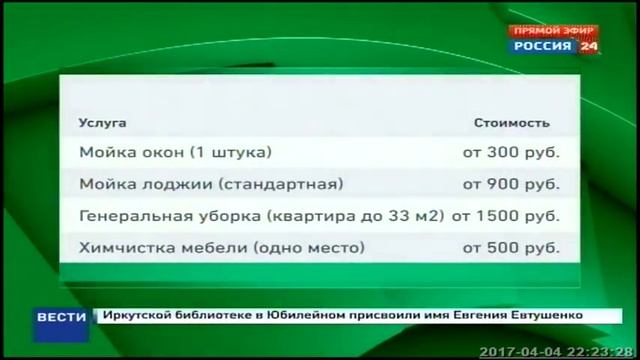 Генеральная уборка, Иркутск.т. 768-178. смотреть онлайн