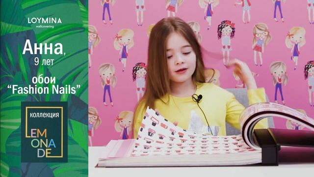 Коллекция обоев для детей «Lemonade» от Loymina смотреть онлайн