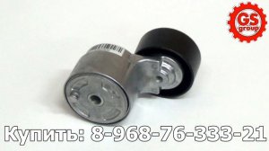 Натяжитель ремня Газель Next (Некст), Бизнес Cummins 2.8 (5262500)