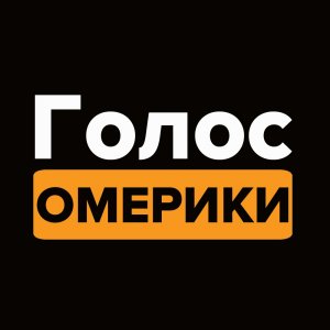 Голос Омерики - Тёплая китайская куртка (2020)