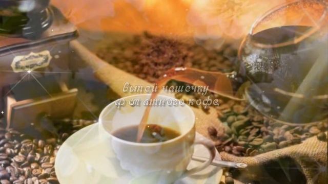 С Добрым утром! Улыбнись навстречу новому дню! Настройся на удачу!Good morning!