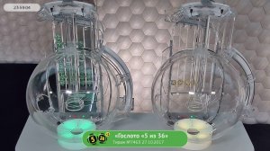 Столото представляет | Лотерея «Гослото «5 из 36». Тираж № 7463 от 27.10.2017 г.