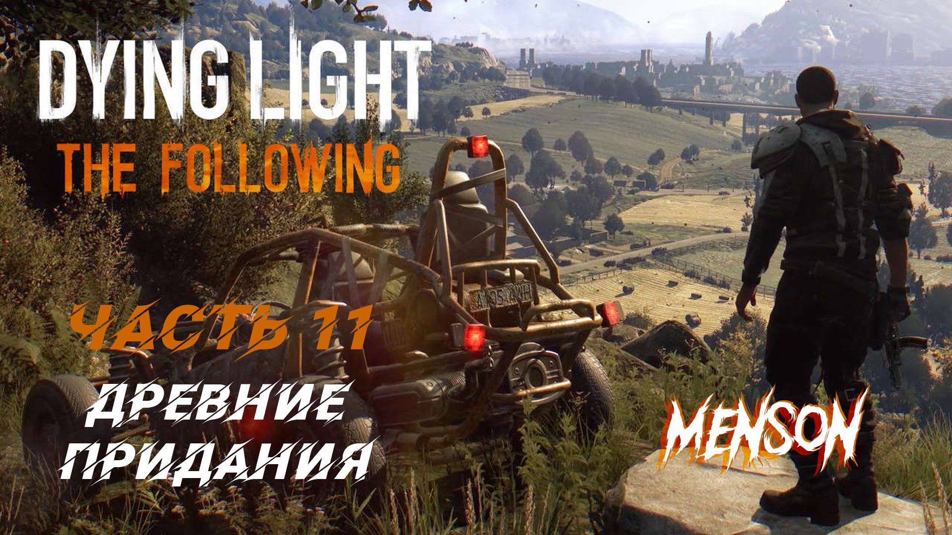 Храм Солнца | Dying Light: The Following (2016, PC, DLC) #11