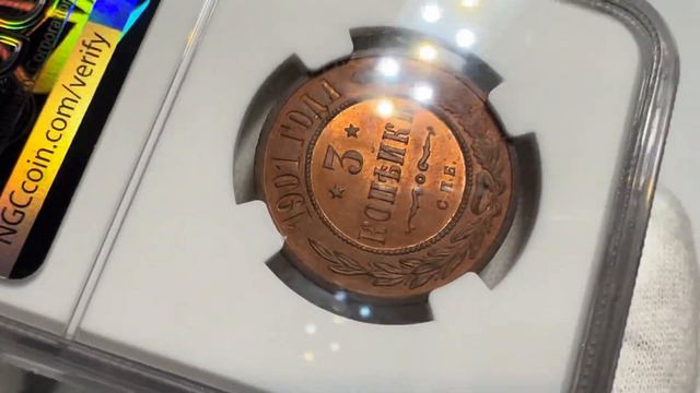 3 копейки 1901 СПБ UNC