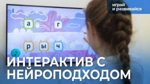 Новый блок «Нейрологика» для комплекса подвижных занятий «Играй и развивайся»