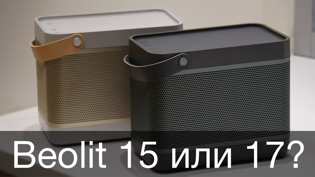 Bang & Olufsen Beolit 17 vs. Beolit 15 Какую акустику выбрать?