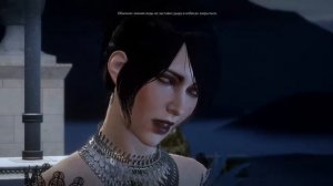 Dragon Age Inquisition Морриган Бал Финал