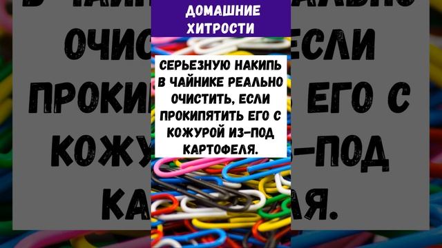 КАК ОТЧИСТИТЬ НАКИПЬ В ЧАЙНИКЕ? | ЛАЙФХАКИ | ДОМАШНИЕ ХИТРОСТИ