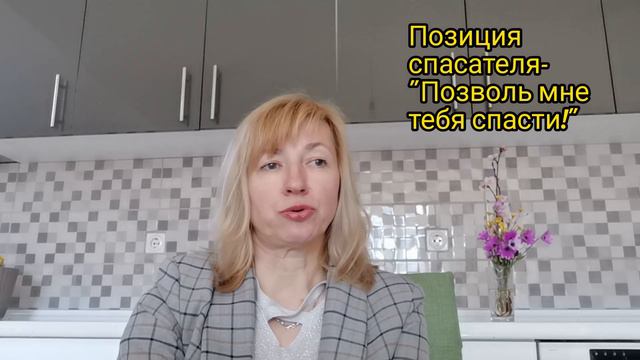 ТРЕУГОЛЬНИК КАРПМАНА. ПОЧЕМУ БОЛЬШИНСТВО ЛЮДЕЙ ИГРАЮТ ЭТИ РОЛИ. смотреть онлайн