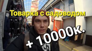 Закупаюсь на Садоводе, распродаю в розницу