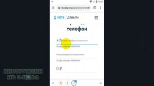 как перевести деньги с Йоты на МТС, Мегафон, Билайн, Теле2 и любой другой номер телефона