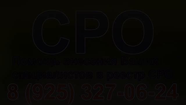 должностные инструкции специалистов сро