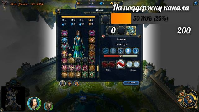 Герои 6 - Финальная кампания за слезы / Ангелы тоже плачут (Ирина) смотреть онлайн