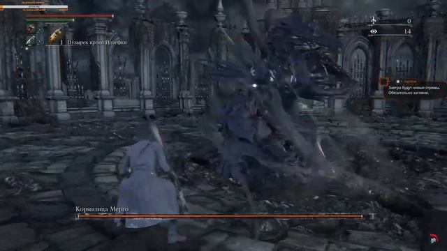 Прохождение Bloodborne #18 Кормилица Мерго