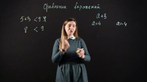 АЛГЕБРА 7 класс : Сравнение значений выражений