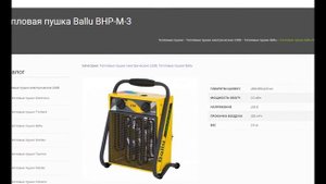 тепловая пушка